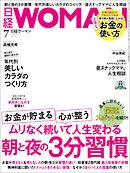 日経ウーマン 2024年7月号
