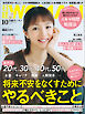 日経ウーマン 2024年10月号