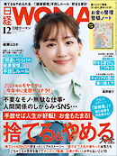 日経ウーマン 2024年12月号