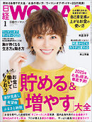 日経ウーマン 2025年1月号