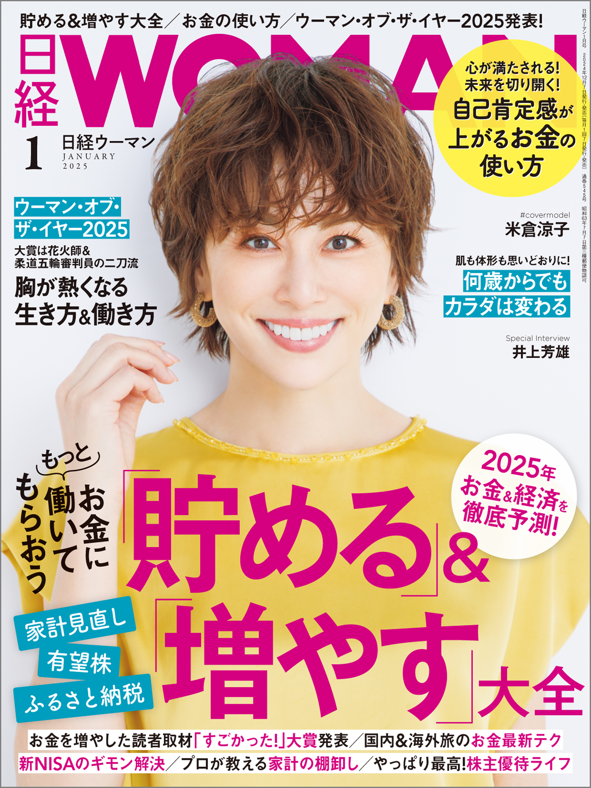 日経ウーマン 2025年1月号（最新号） - 日経ウーマン - 雑誌・無料試し読みなら、電子書籍・コミックストア ブックライブ