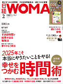日経ウーマン 2025年2月号