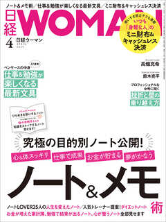 日経ウーマン 2025年4月号