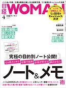日経ウーマン 2025年4月号