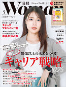 日経ウーマン 2025年5月号