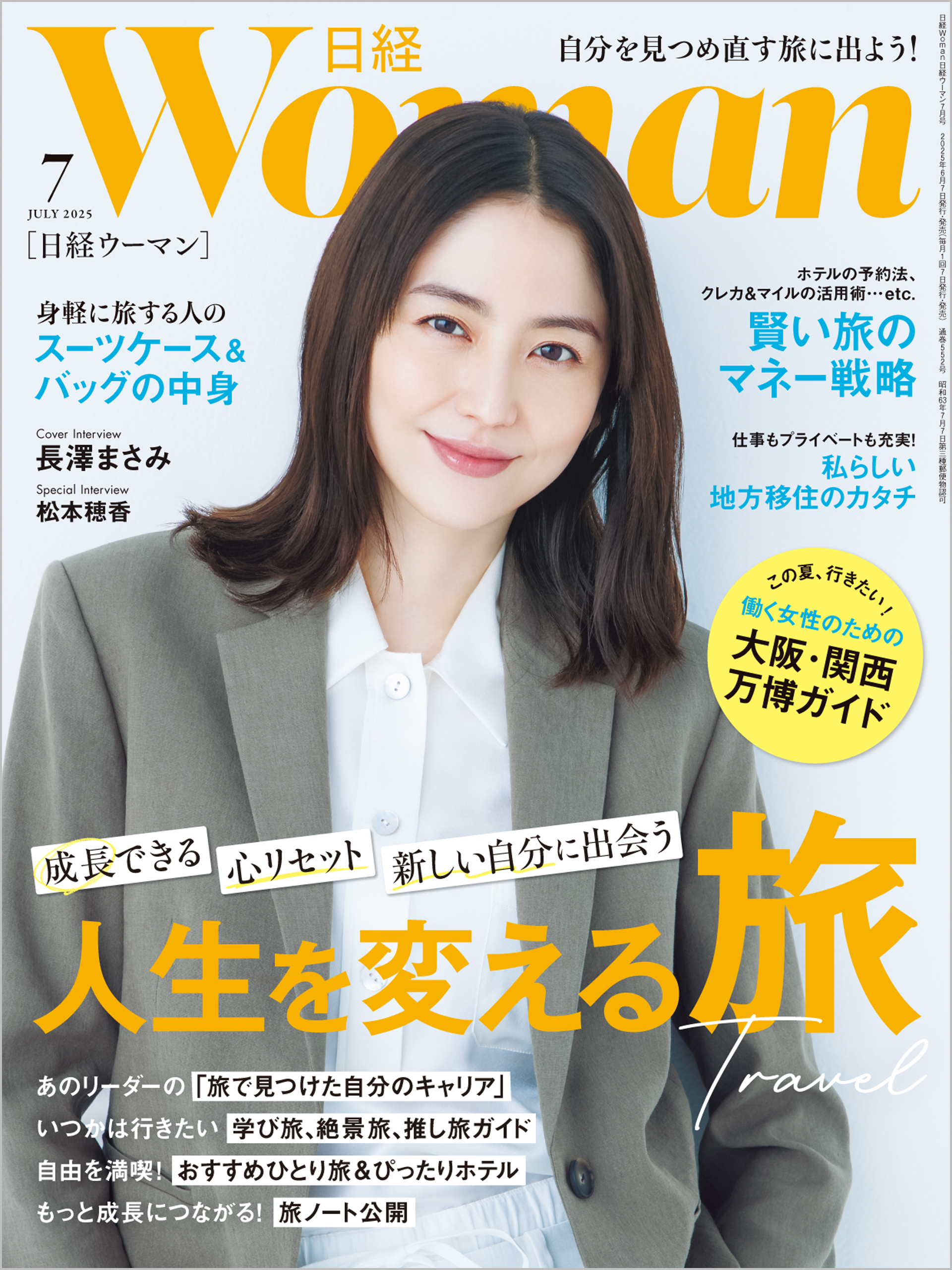 もっと「女性力（ウーマン・パワー）」が引き出せる本 女子社員