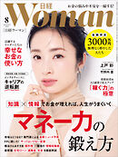 日経ウーマン 2025年8月号