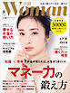 日経ウーマン 2025年8月号