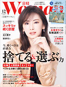 日経ウーマン 2025年12月号