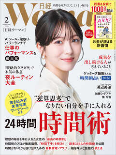 日経ウーマン 2026年2月号