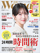 日経ウーマン 2026年2月号