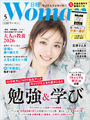 日経ウーマン 2026年5月号