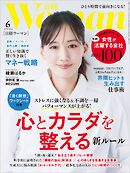 日経ウーマン 2026年6月号
