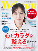 日経ウーマン 2026年6月号