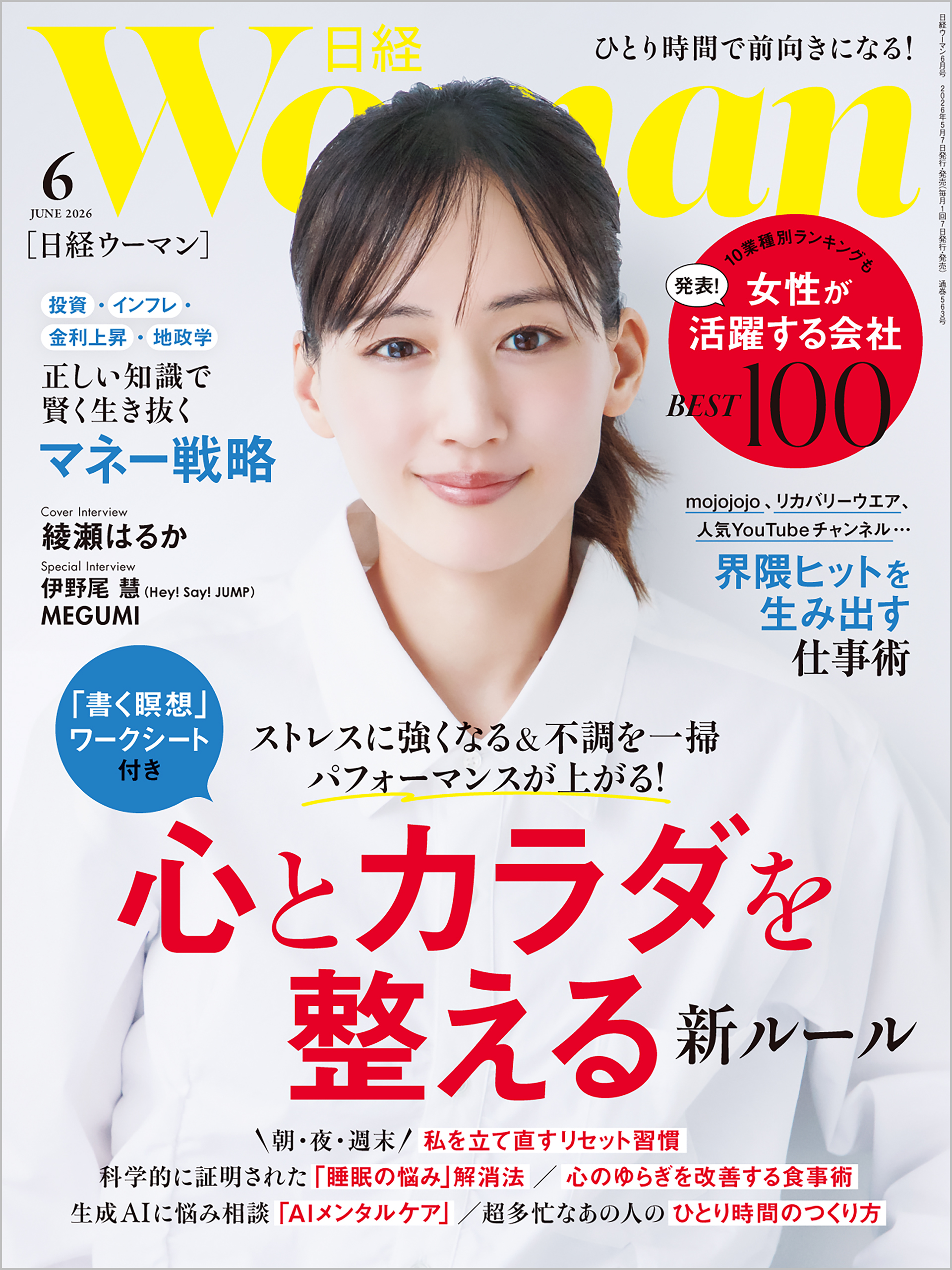 日経ウーマン 2026年6月号 - 日経ウーマン - 電子書籍・無料漫画なら 