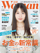 日経ウーマン 2026年7月号