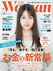 日経ウーマン 2026年7月号
