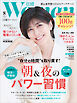 日経ウーマン 2026年8月号