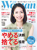 日経ウーマン 2026年9月号