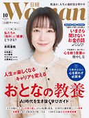 日経ウーマン 2026年10月号