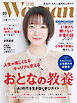 日経ウーマン 2026年10月号