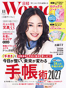 日経ウーマン 2026年11月号