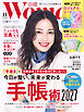 日経ウーマン 2026年11月号