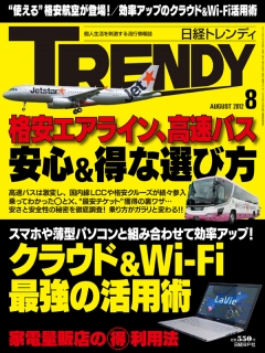 日経トレンディ2012年8月号 - - 雑誌・無料試し読みなら、電子書籍 