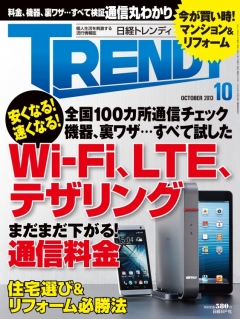 日経トレンディ 2013年10月号 雑誌・無料試し読みなら、電子書籍・コミックストア ブックライブ