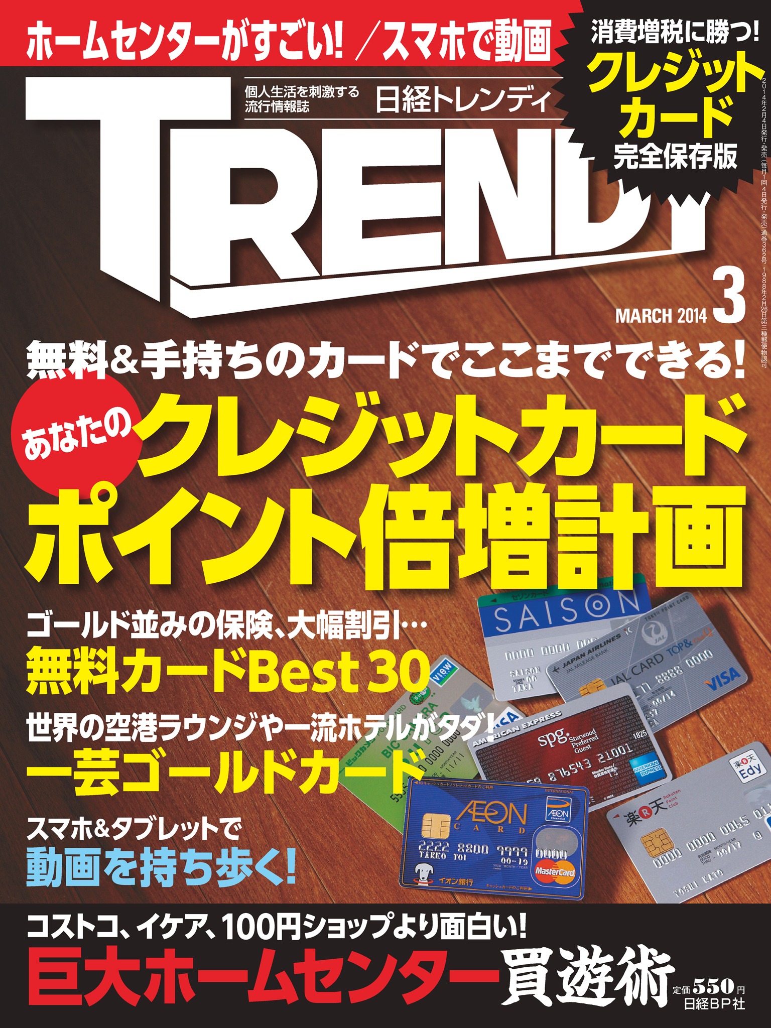 日経トレンディ 2014年3月号 - - 雑誌・無料試し読みなら、電子書籍 