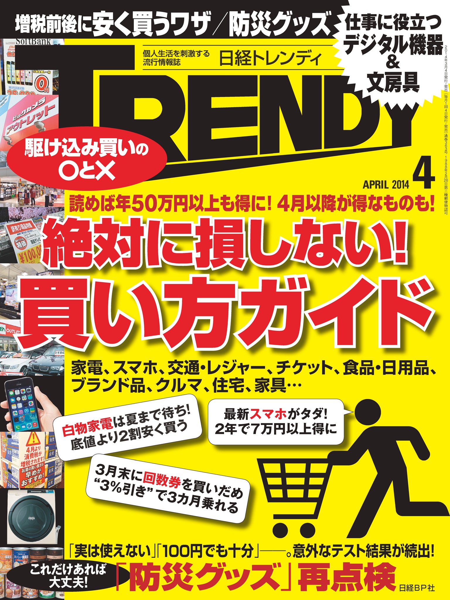 日経トレンディ 2014年4月号 - - 漫画・無料試し読みなら、電子書籍