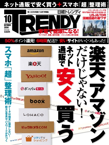 日経トレンディ 14年10月号 漫画 無料試し読みなら 電子書籍ストア ブックライブ