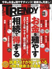 日経トレンディ 2015年2月号