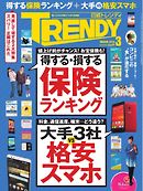 日経トレンディ 2015年3月号