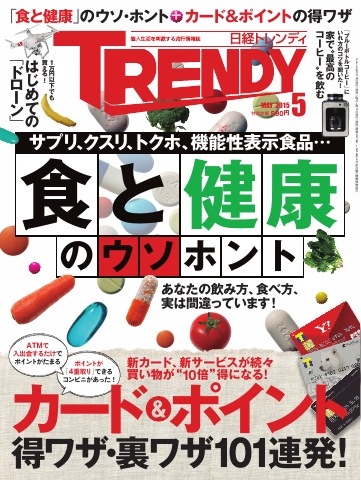 日経トレンディ 2015年5月号 - 電子書籍・無料漫画ならブックライブ