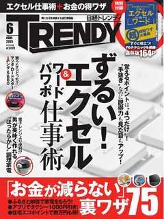 日経トレンディ 2015年6月号