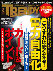 日経トレンディ 2016年3月号