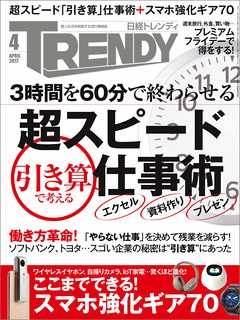 日経トレンディ 2017年4月号 No.414 - 雑誌・無料試し読みなら