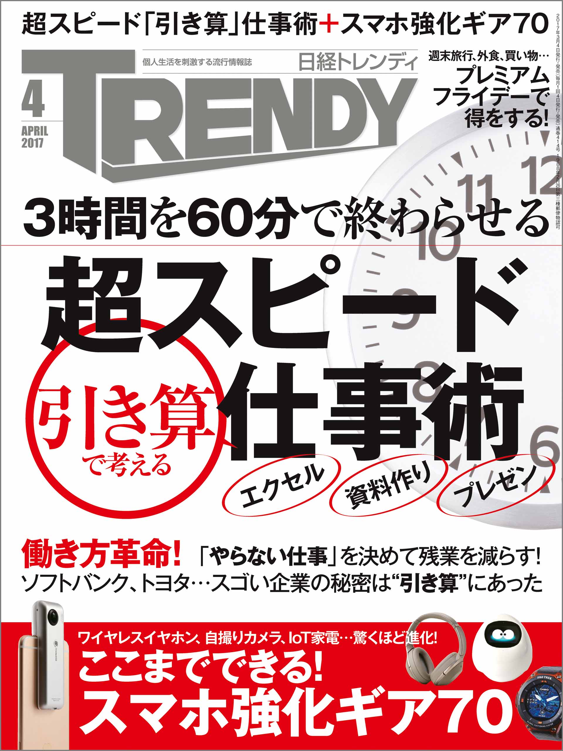 日経トレンディ 2017年4月号 No.414 - 雑誌・無料試し読みなら、電子