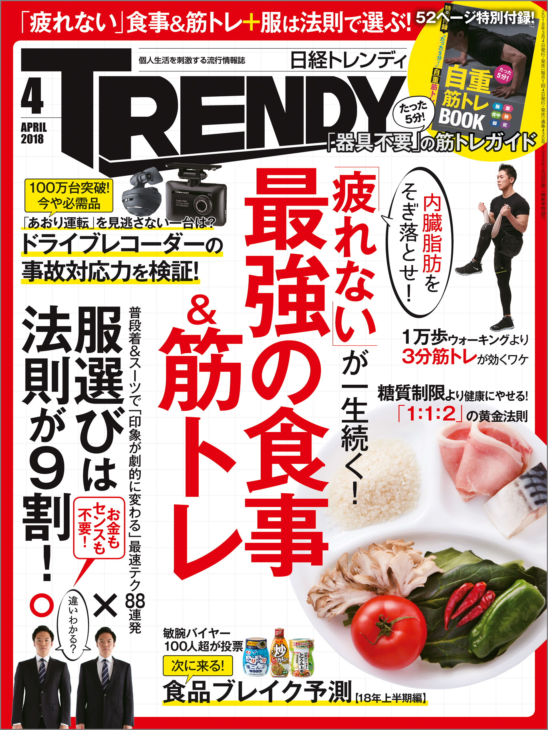 日経トレンディ 2018年4月号 No.430 - 電子書籍・無料漫画ならブックライブ