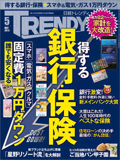 日経トレンディ 2018年5月号