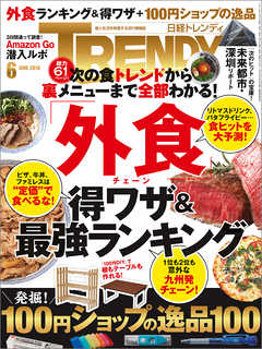 日経トレンディ 2018年6月号
