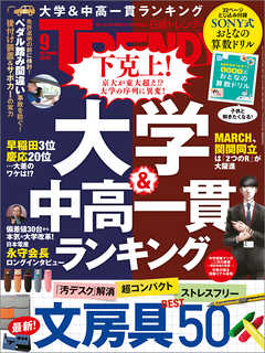 日経トレンディ 2019年9月号 - 日経トレンディ - 雑誌・無料試し読み ...