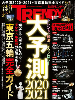 日経トレンディ 2020年1月号