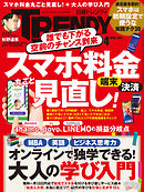 日経トレンディ 2021年4月号