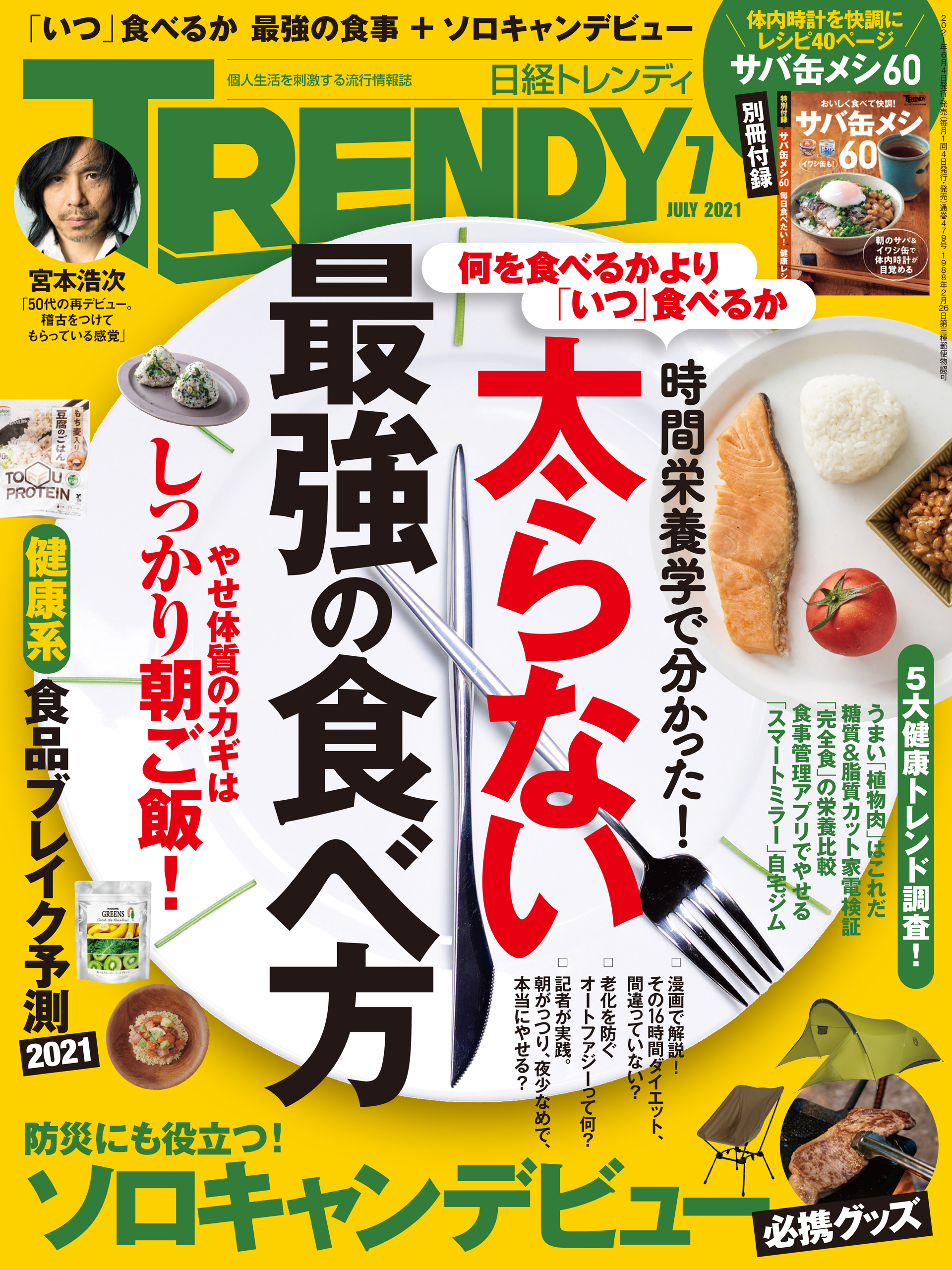 日経トレンディ 2021年7月号 | ブックライブ