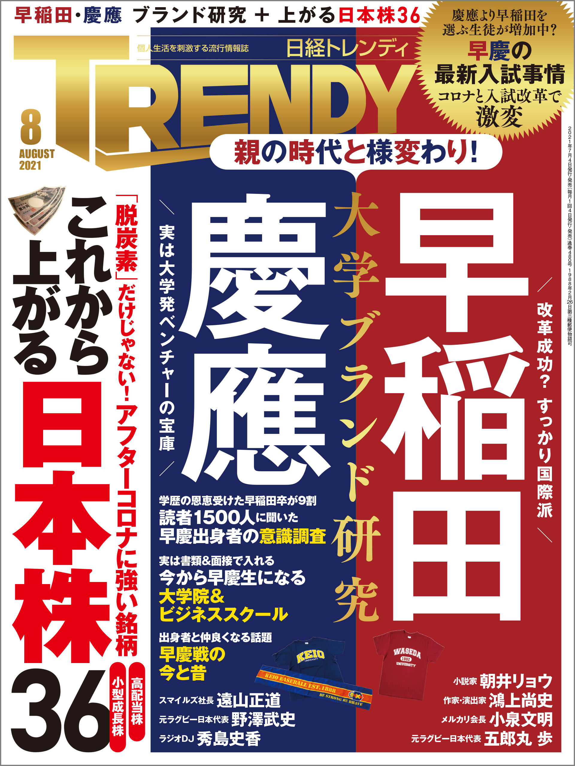 日経トレンディ 2021年8月号 - 日経トレンディ - 雑誌・無料試し読み 