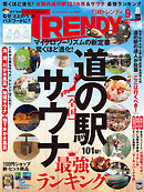 日経トレンディ 2021年9月号