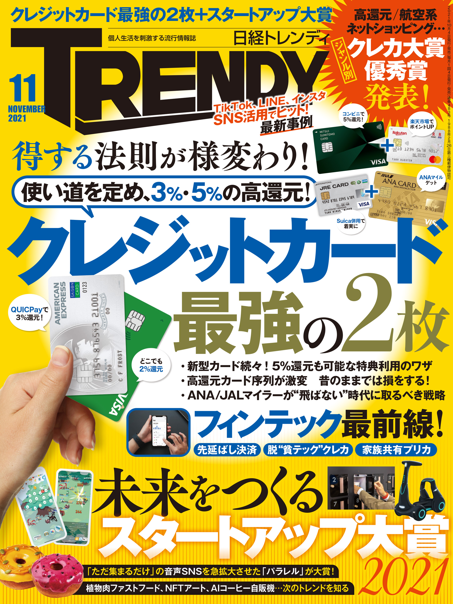 日経トレンディ 2021年11月号 - 日経トレンディ - 漫画・ラノベ（小説