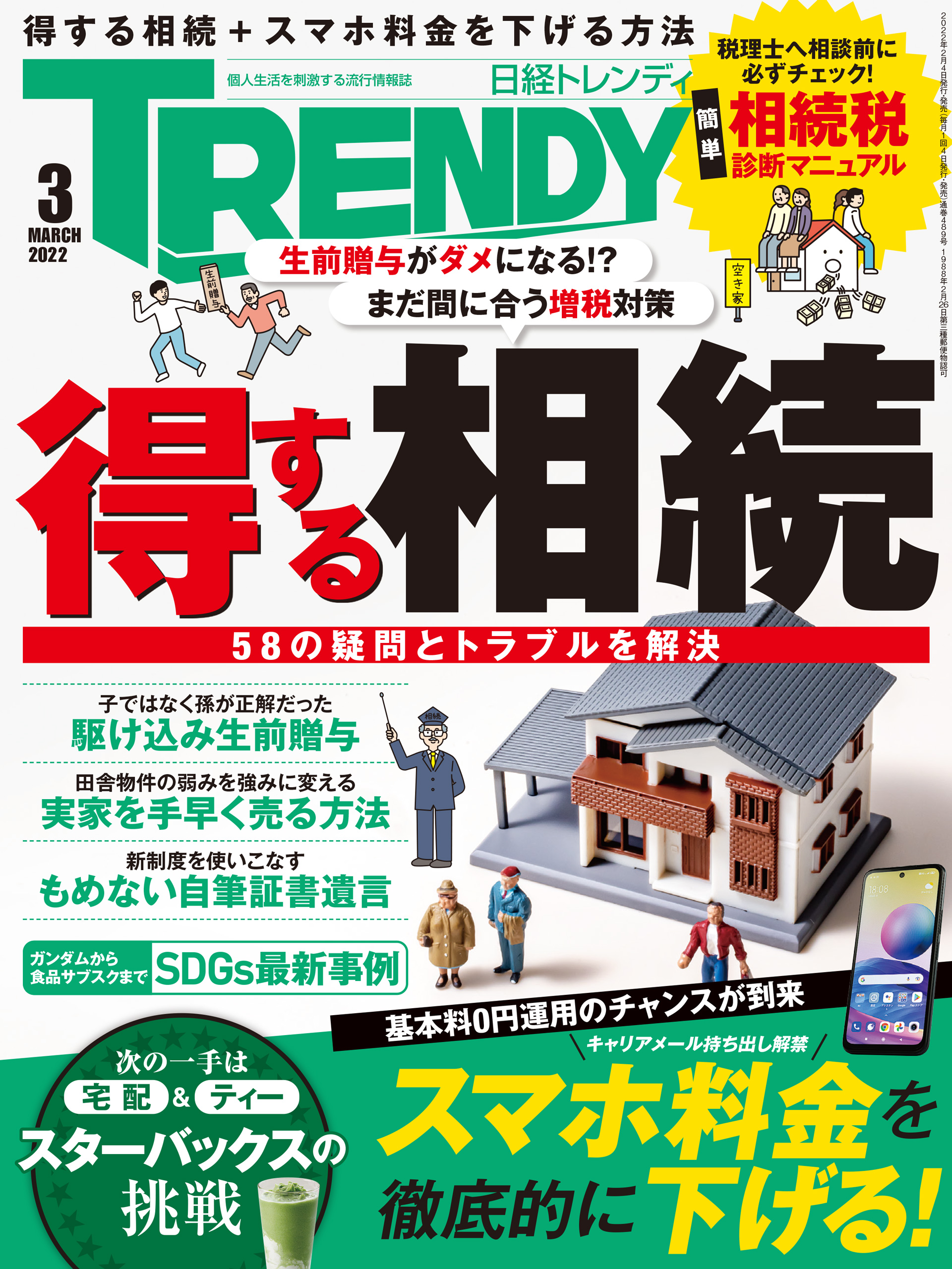 日経トレンディ 2022年3月号 - 日経トレンディ - 雑誌・無料試し読みなら、電子書籍・コミックストア ブックライブ